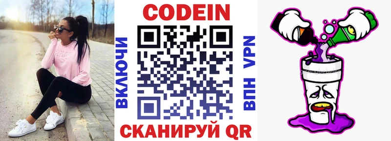 Кодеин напиток Lean (лин)  Железногорск 